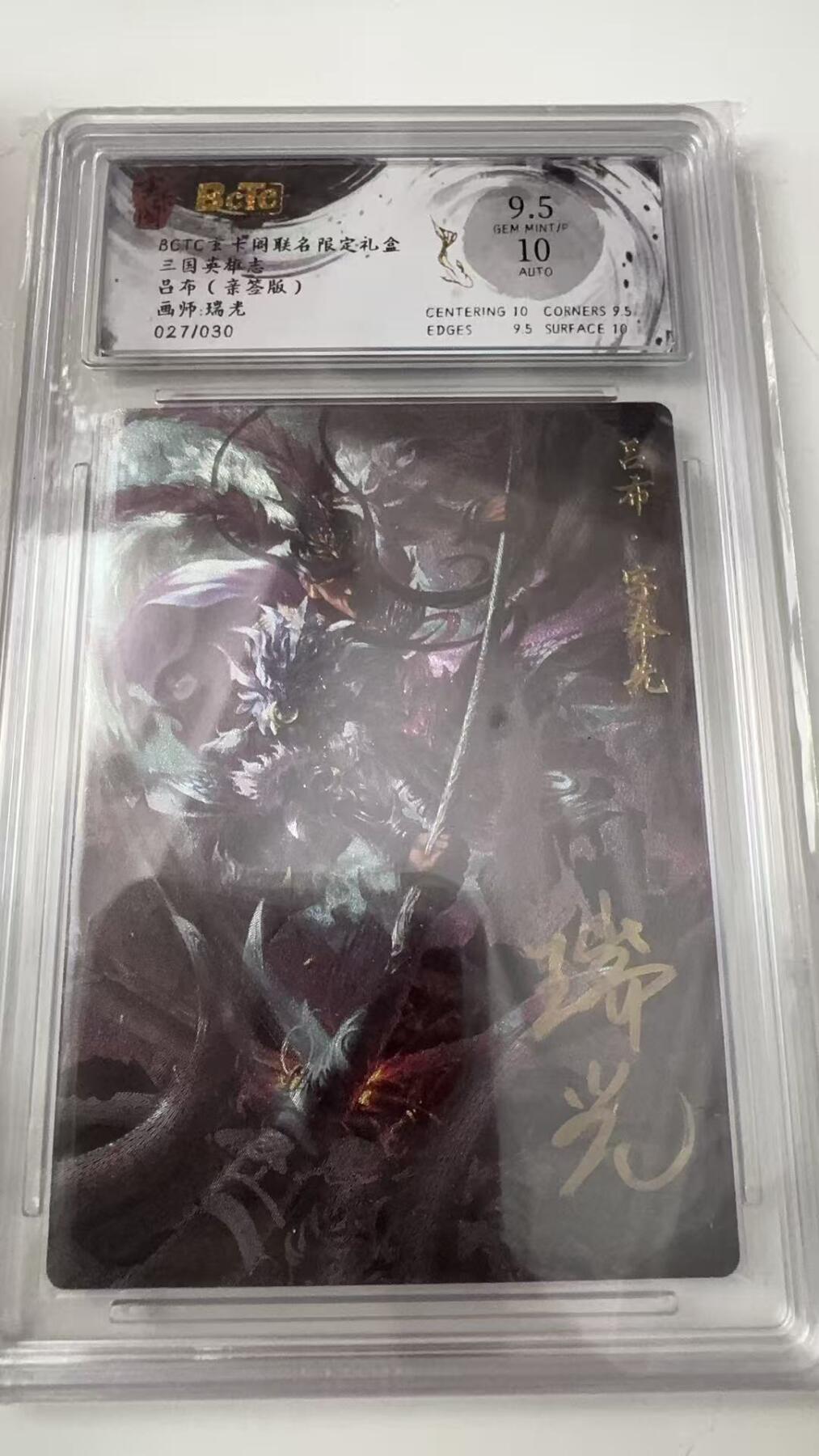 寸草不生拍卖会 第八期 （星期三结拍 持续收拍中） 亲签三国英雄志吕布(亲签版)画师:瑞光027/030
