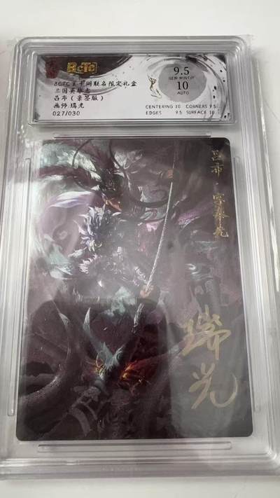 寸草不生拍卖会 第八期 （星期三结拍 持续收拍中） - 亲签三国英雄志吕布(亲签版)画师:瑞光027/030