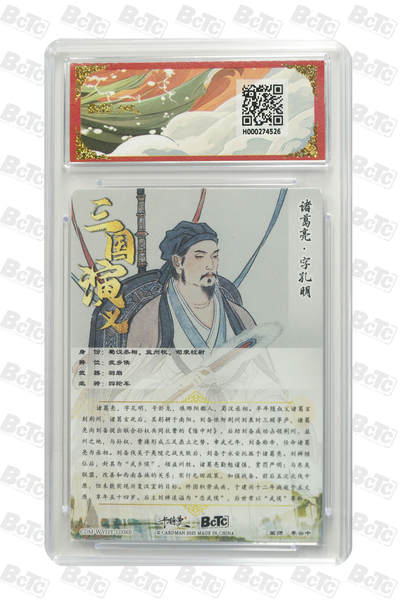 粤A卡牌第10期（9月17日22:00截拍） 诸葛亮 折光粗闪 GEM MT+