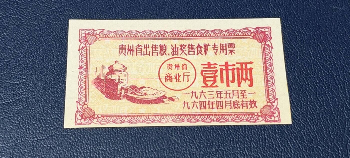 精品票证拍场