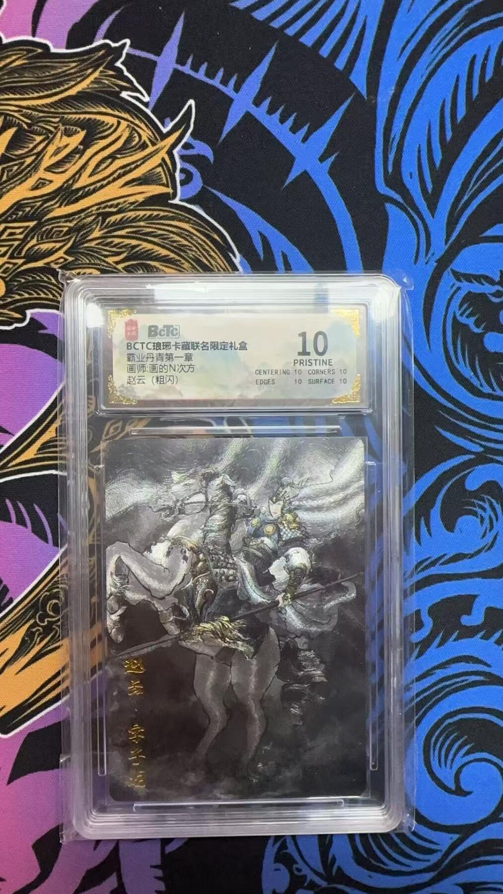 寸草不生拍卖会 第八期 （星期三结拍 持续收拍中） 霸业丹青第一章画师:画的N次方赵云(粗闪) 爆金