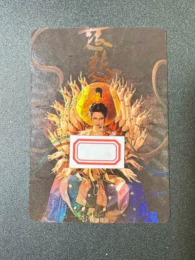 NO.9期 周末去哪爽？金牌大拍场！一站式配齐，方便凑单！（周6晚6点半截拍，卖家送拍0抽成！） - 冰狗卡牌 满赠艺术特藏 千手观音 彩闪