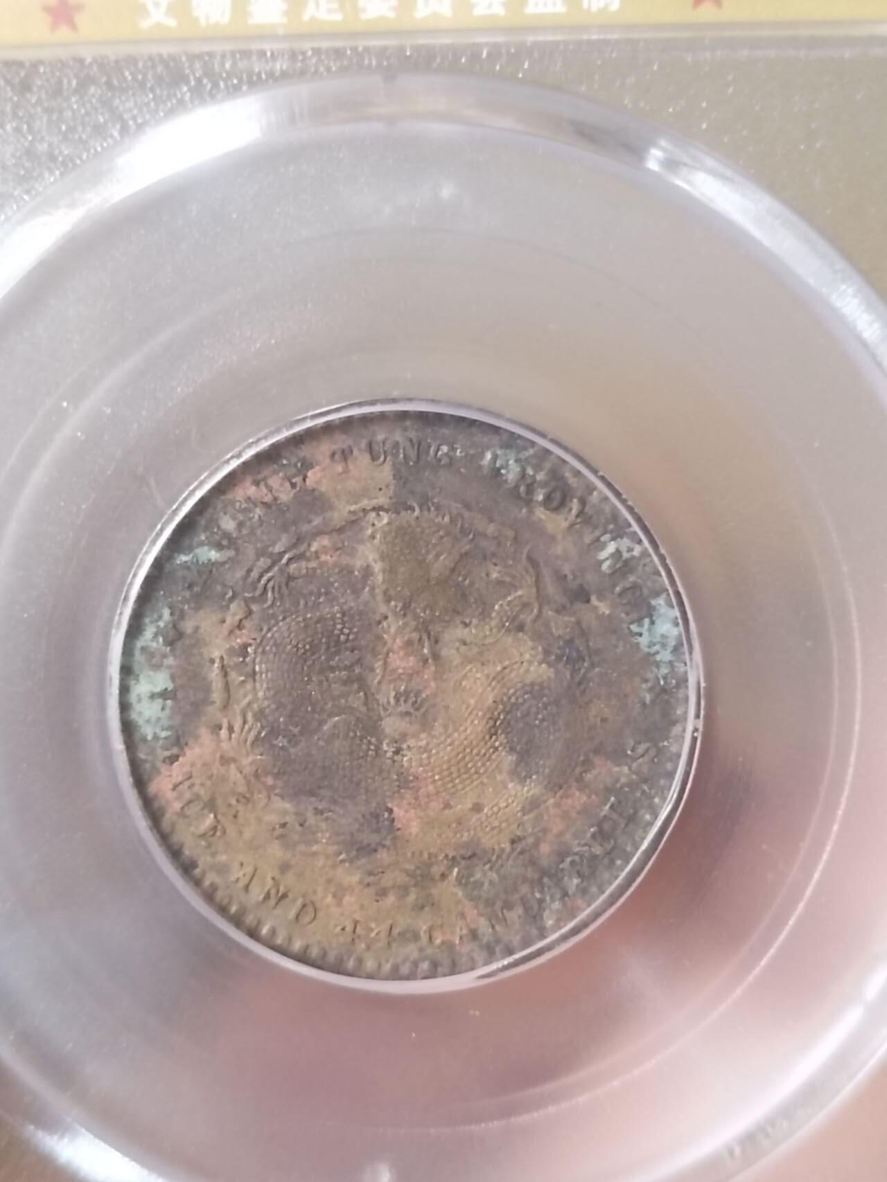 评级币 硬币 纪念币