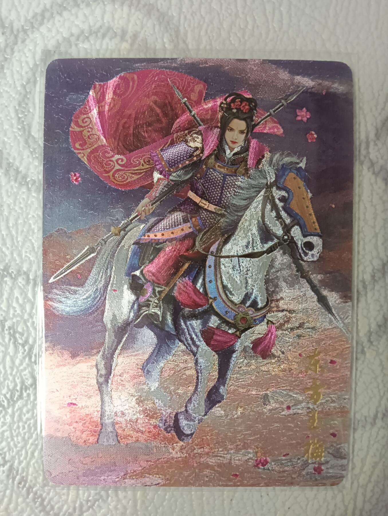 花开卡拍第38期（9月14号周日截拍，品控勿拍!!!拍品不寄存，运费5元，自制卡难免瑕疵，可能存在轻微撞角爆边等出厂瑕疵，品控介意勿拍！） 燎原文化 胡子怪兽 东方玉梅 粗闪 1张