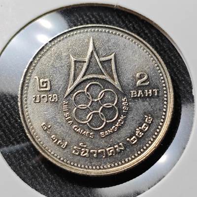 KK钱币收藏小铺 套币专场 2月预留时间 周末发货 -  泰国2泰铢纪念币 好品