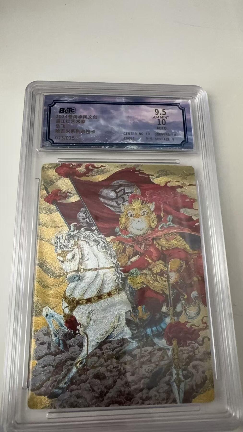 寸草不生拍卖会 第八期 （星期三结拍 持续收拍中） 亲签 沧海承风 满江红 岳飞  画师亲签  023/025