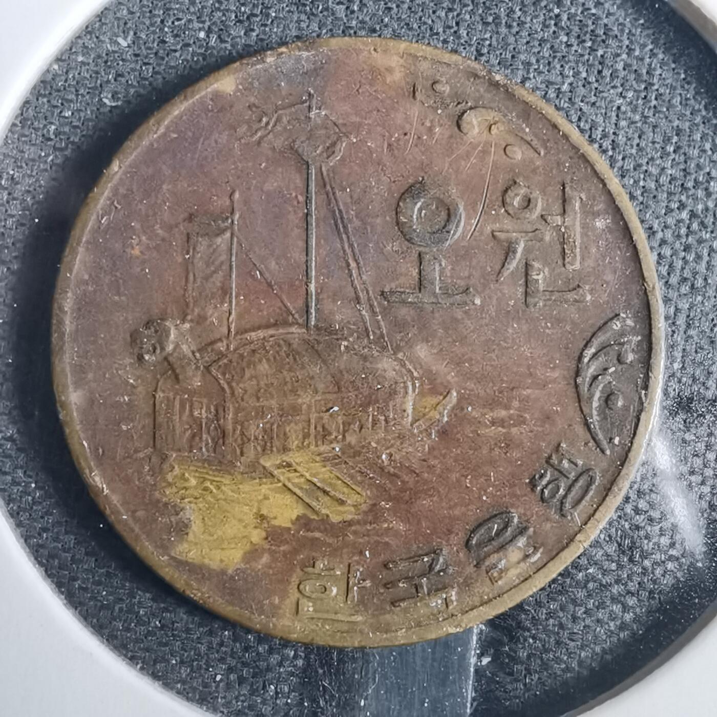 沼泽如烟--第838场 韩国1968年五元