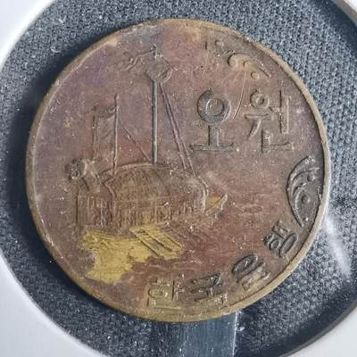 沼泽如烟--第838场 - 韩国1968年五元