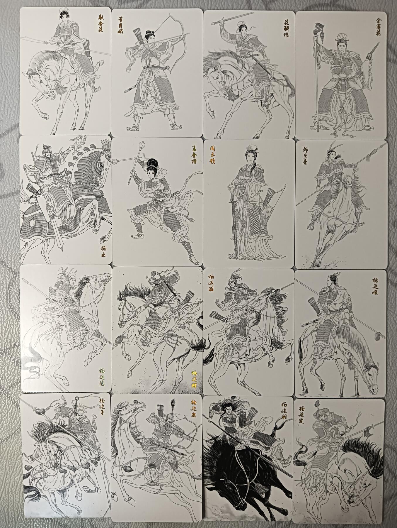 花开卡拍第38期（9月14号周日截拍，品控勿拍!!!拍品不寄存，运费5元，自制卡难免瑕疵，可能存在轻微撞角爆边等出厂瑕疵，品控介意勿拍！） 燎原卡牌 华夏 杨家将 16张 线稿