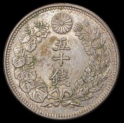 修遠堂世界钱币第八十四期 - 大正五年旭日五十钱银币 带光