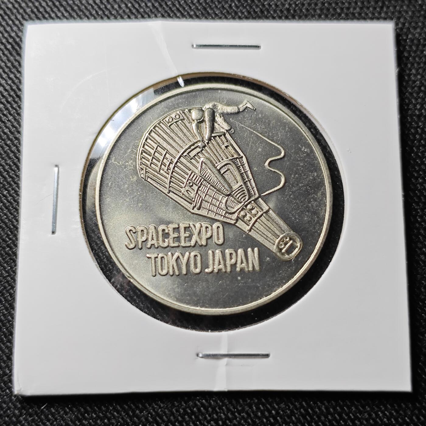KK钱币收藏小铺 套币专场 2月预留时间 周末发货  1978日本宇宙科学博览会纪念章