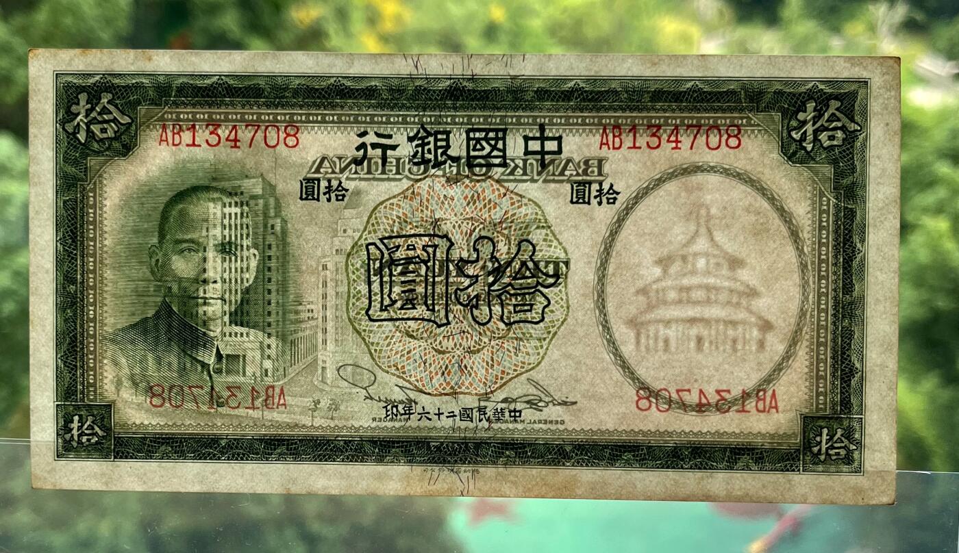 日本战争债券、英国伊二女王末版纸币套、哈萨克斯坦2万坚戈纪念钞、民国钞、台湾经济振兴券，台湾原住民系列套币/生肖银币，新疆喀什饷银五钱，康熙/光绪铜钱，哈萨克斯坦精制纪念银币，荷属东印度爪哇岛小铜块。彼得堡世界钱币勋章拍卖第133期 民国二十六年-中国银行1937年拾圆纸币，德纳罗版