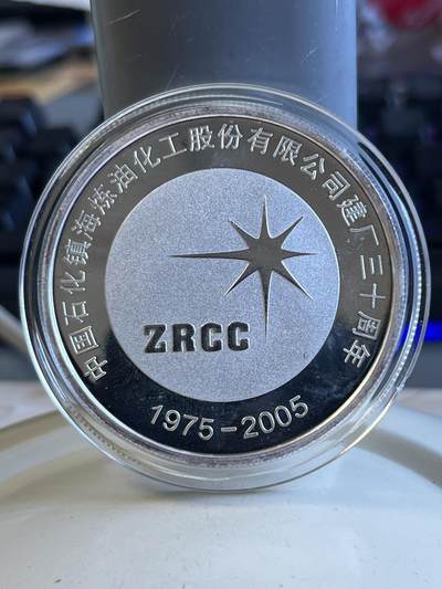 第175期拍卖【长期征集拍品】 - 中国石化镇海炼油化工股份有限公司纪念银章，999银，重50克，塑料盒有破，发行15500枚