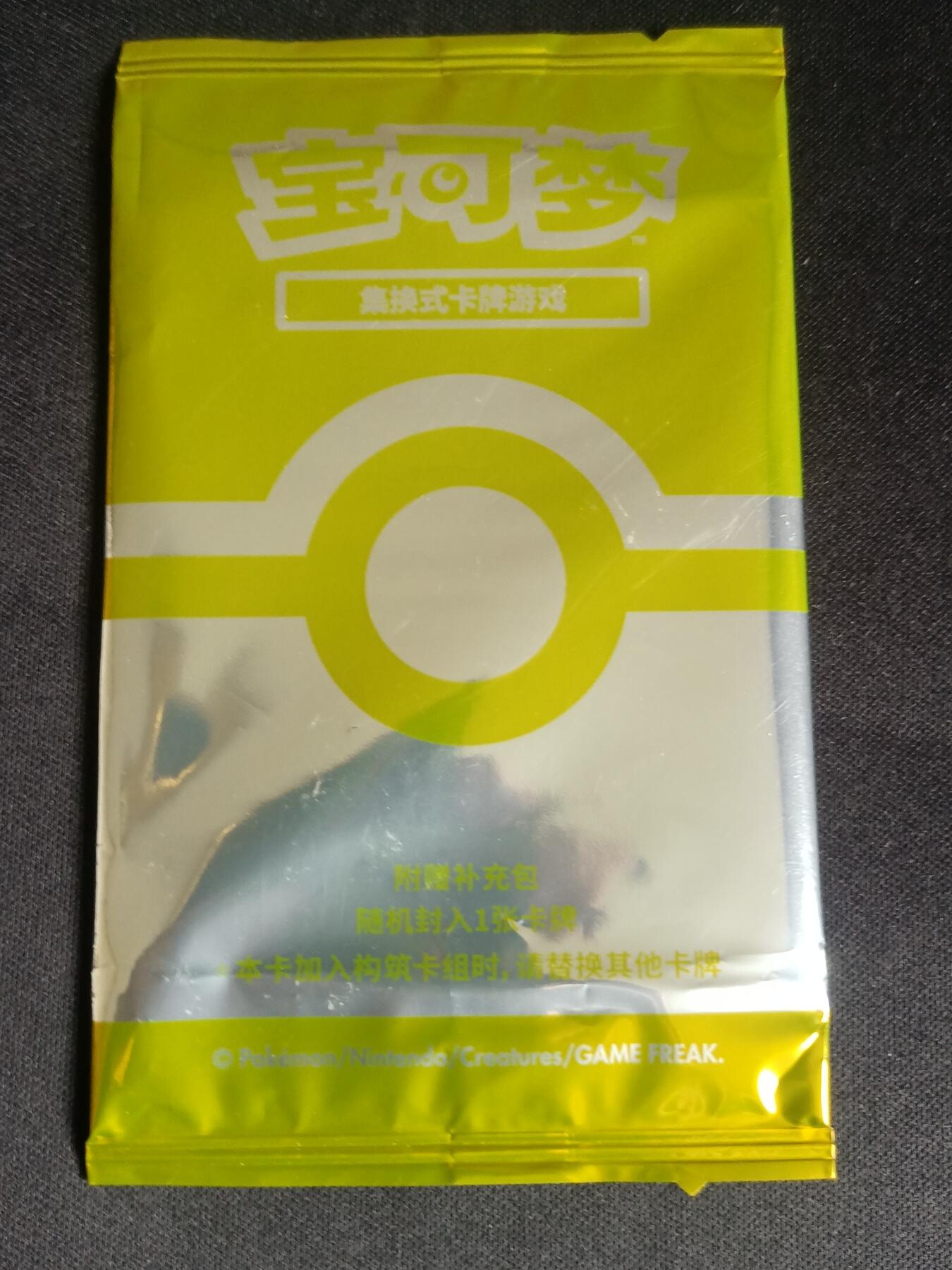 【游宝拍卖】乙巳蛇年68期 最低佣金1元起拍 宝可梦简中版 预组附赠补充包