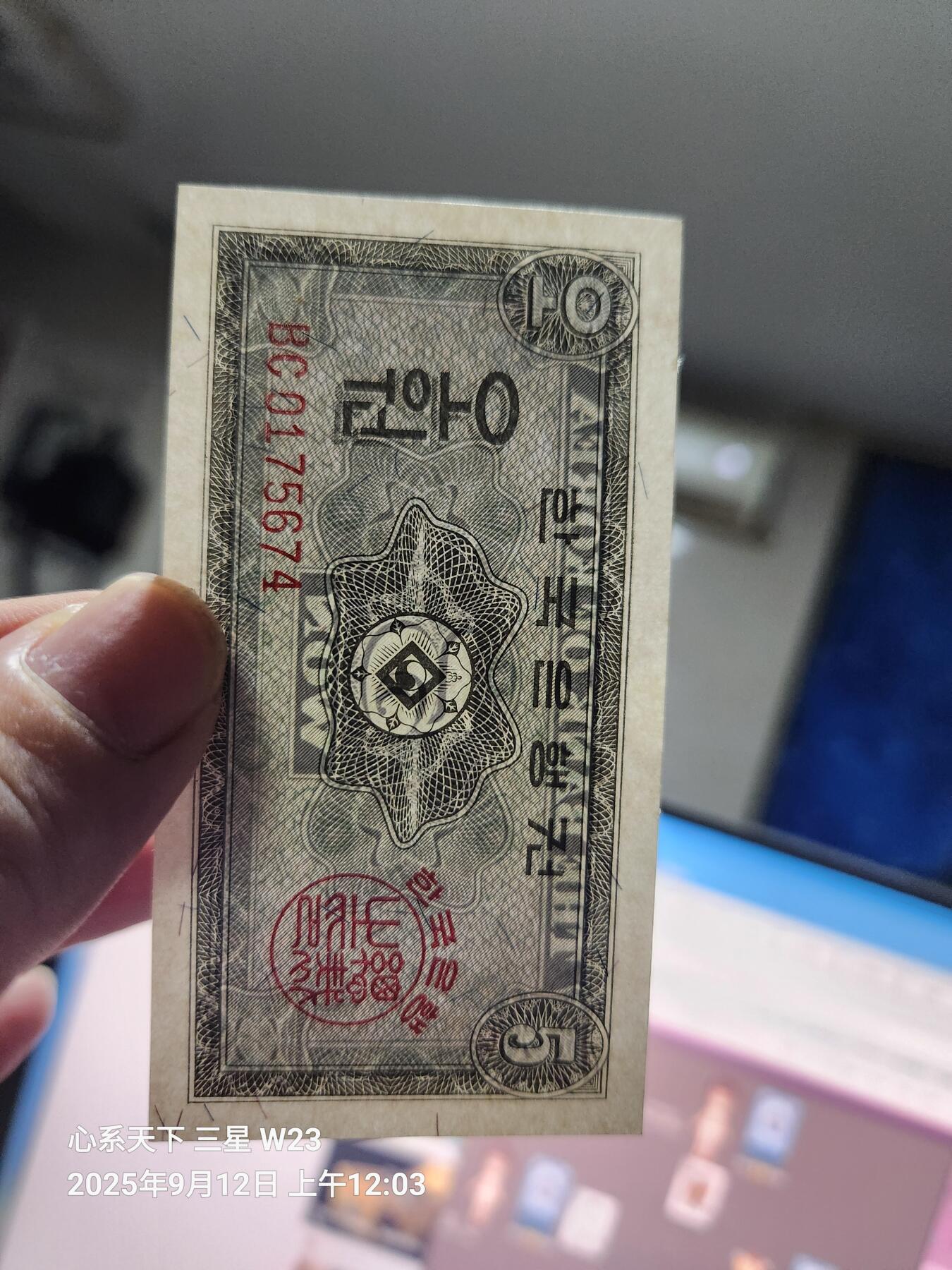 9月13号晚上8点 外国纸币自动截拍第27场 韩国银行券1962年5元 英国印刷 原票全新
