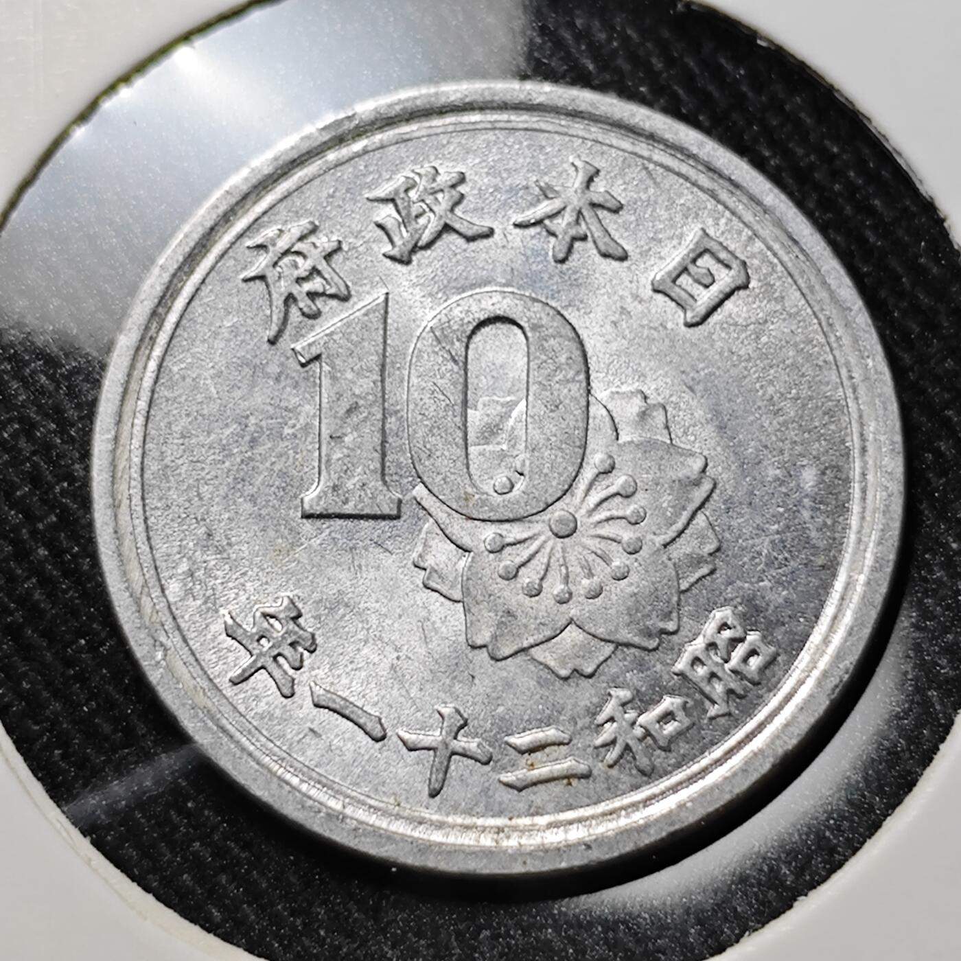 KK钱币收藏小铺 套币专场 2月预留时间 周末发货  日本10钱铝币 好品