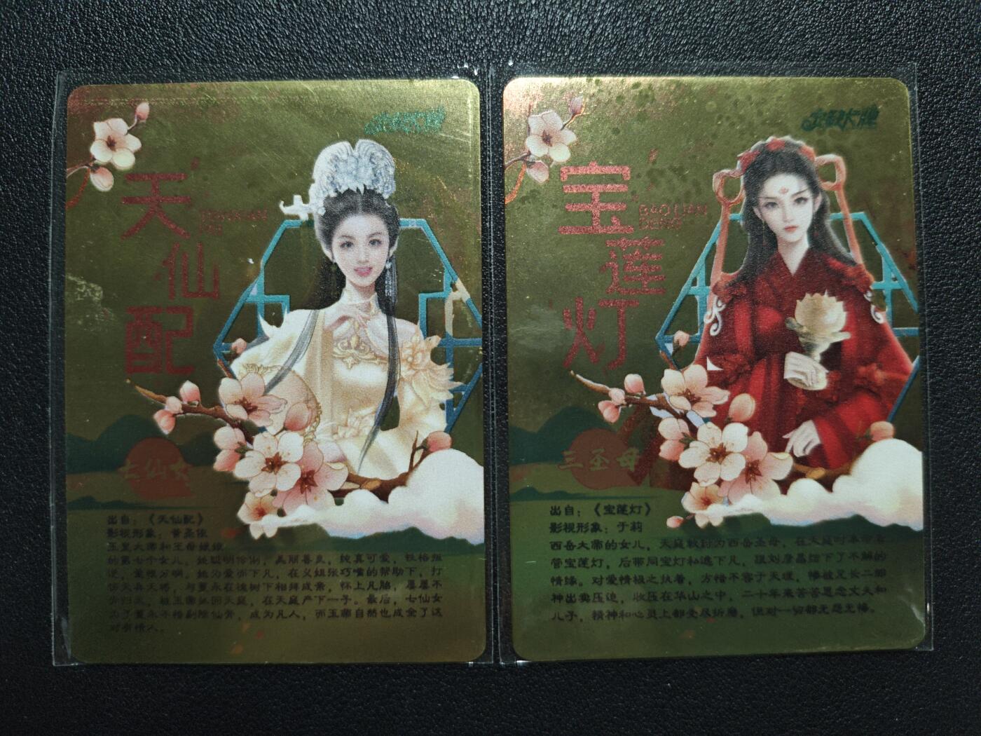天玑星卡拍第122期《9.15周一截拍》持续收拍收评中 满赠卡需备注 【亲签卡】宁缺卡牌 天仙配 七仙女+宝莲灯 三圣母 两张 金属卡