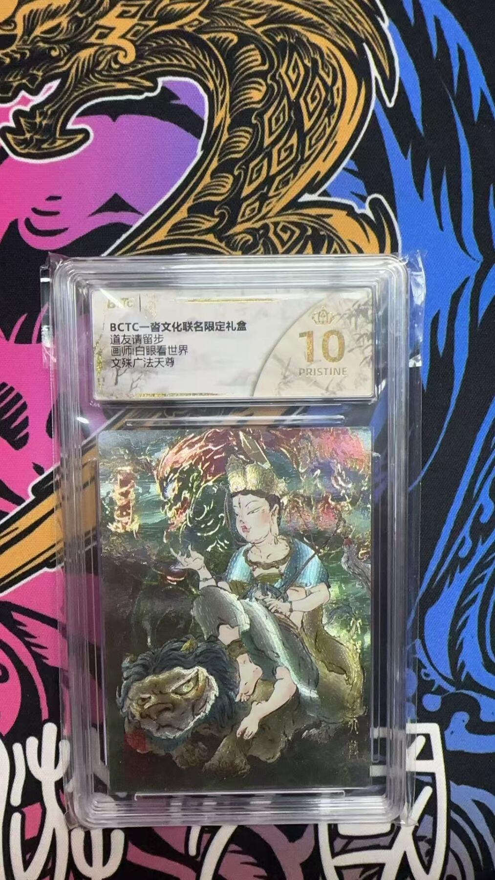 寸草不生拍卖会 第八期 （星期三结拍 持续收拍中） 道友请留步画师:白眼看世界文殊广法天尊 爆金