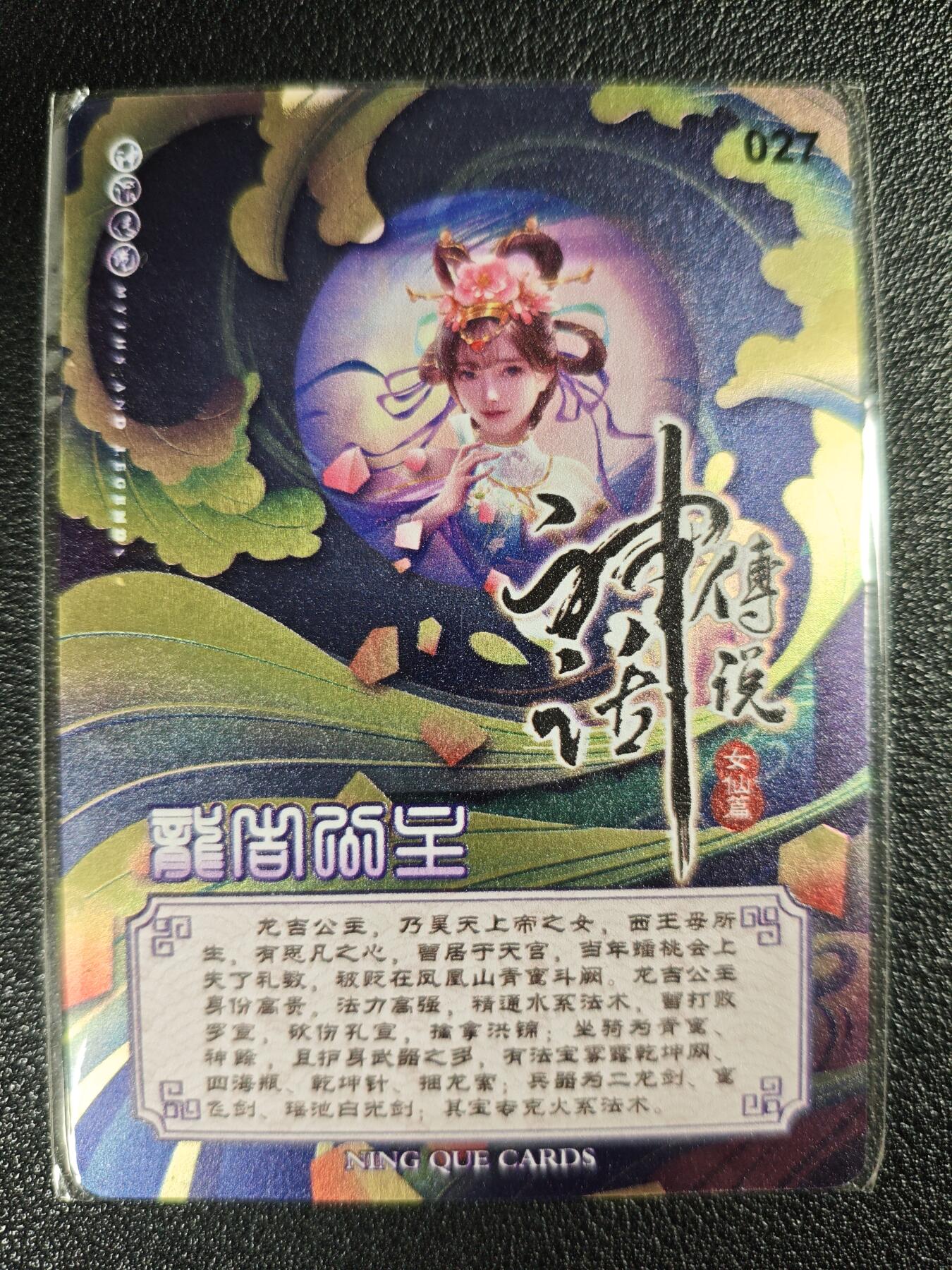 天玑星卡拍第122期《9.15周一截拍》持续收拍收评中 满赠卡需备注 【亲签卡】宁缺卡牌 神话传说 女仙篇 龙吉公主 金属卡