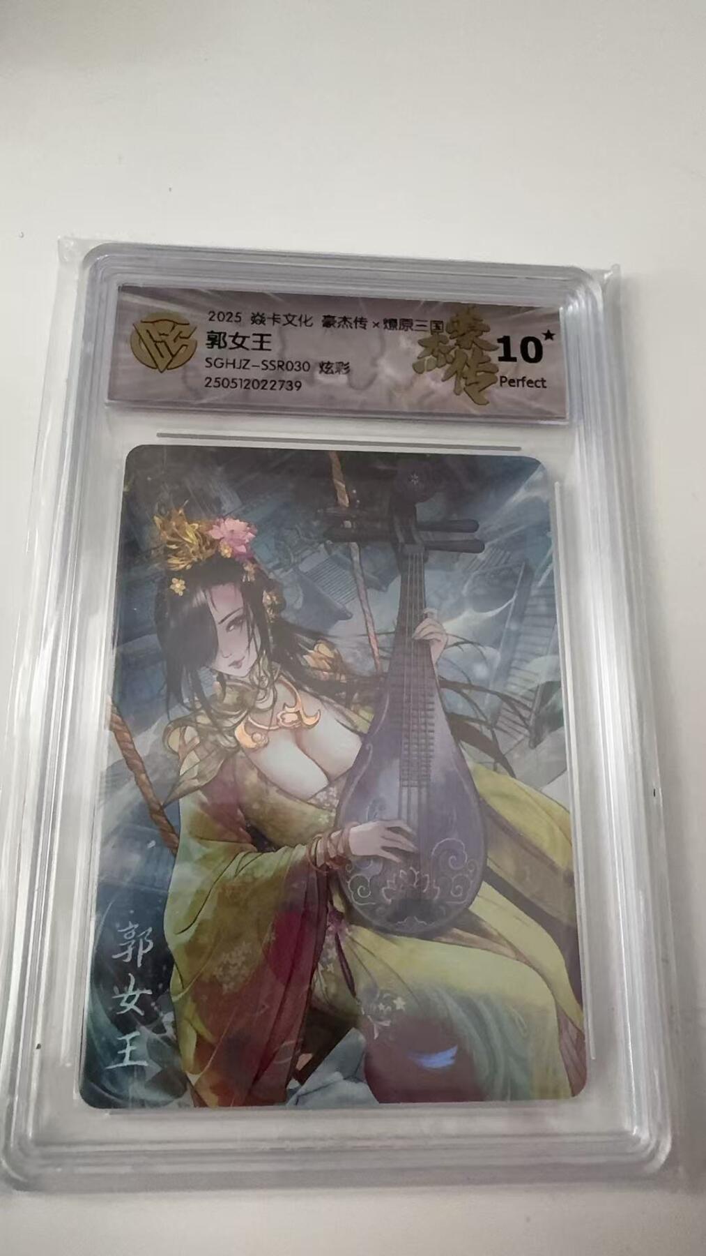 寸草不生拍卖会 第八期 （星期三结拍 持续收拍中） 爆金 2025 炎卡文化 豪杰传x燎原三国 郭女王  炫彩  (BA-D)  10星