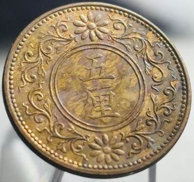 文馨钱币收藏第 271 场， 长期接收代拍品 - 好品日本大正七年桐叶五厘铜币
