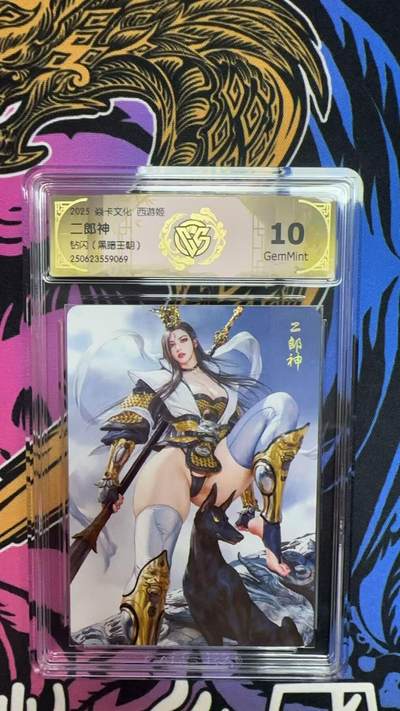 寸草不生拍卖会 第八期 （星期三结拍 持续收拍中） - 2025 焱卡文化 西游姬  二郎神钻闪(黑暗王朝)
