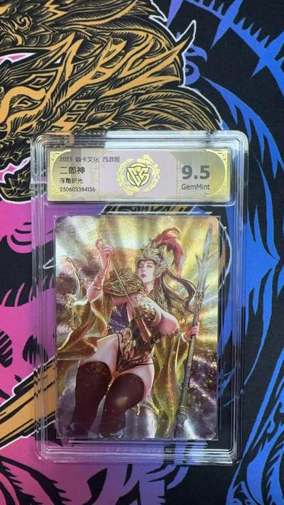 寸草不生拍卖会 第八期 （星期三结拍 持续收拍中） - 2025 焱卡文化 西游姬  二郎神 浮雕折光