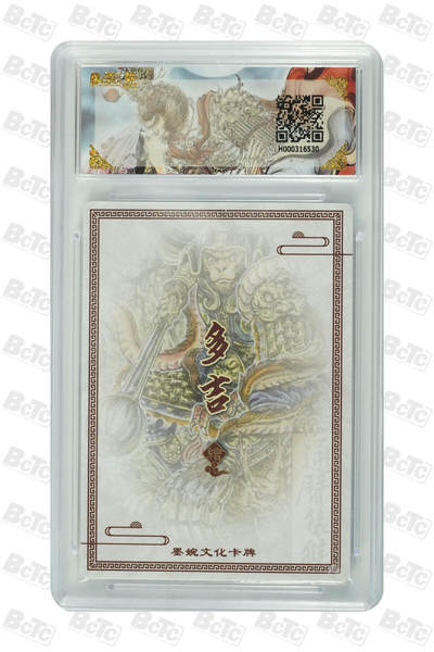 粤A卡牌第10期（9月17日22:00截拍） 通臂猿猴 GEM MT+