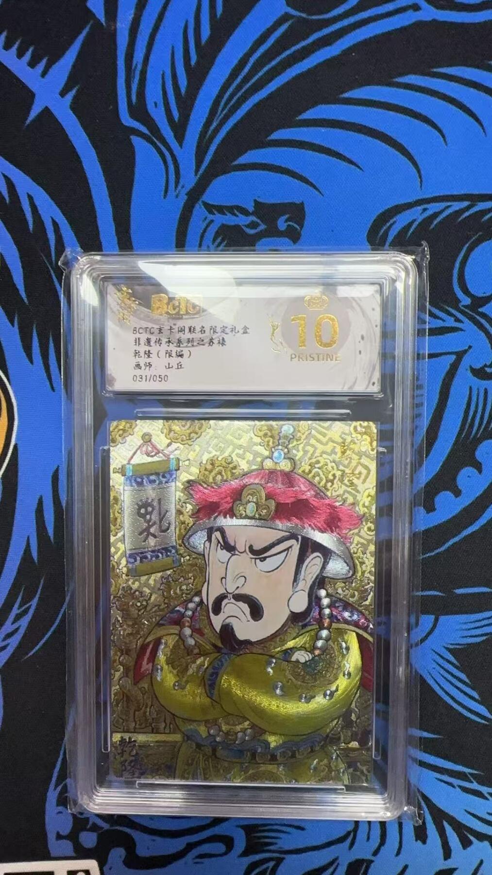 寸草不生拍卖会 第八期 （星期三结拍 持续收拍中） 非邀传承系列之苏裱乾隆(限编)画师:山丘
031/050 爆金