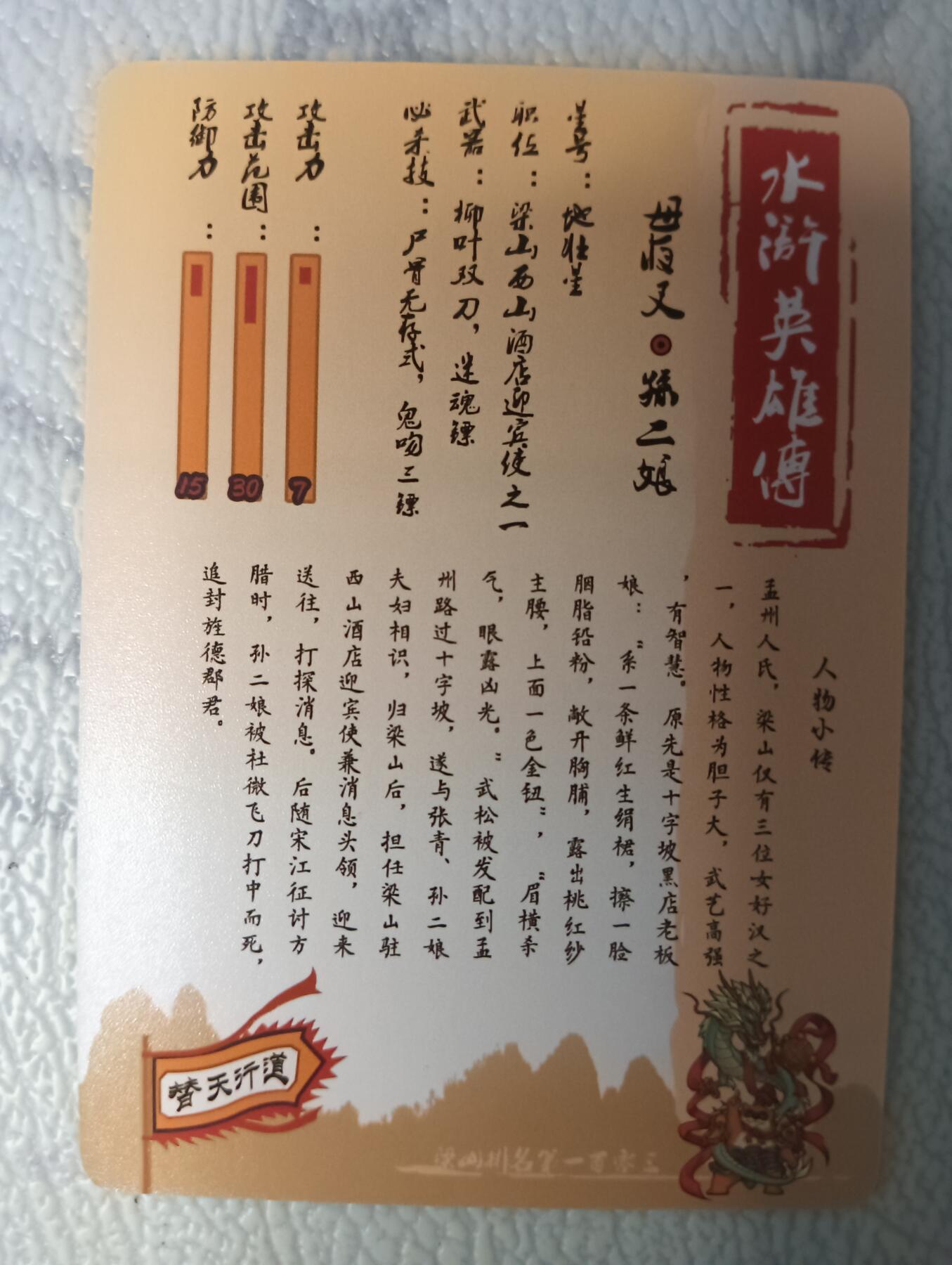 花开卡拍第38期（9月14号周日截拍，品控勿拍!!!拍品不寄存，运费5元，自制卡难免瑕疵，可能存在轻微撞角爆边等出厂瑕疵，品控介意勿拍！） 水浒英雄传 母夜叉 孙二娘 1张 烫金普卡