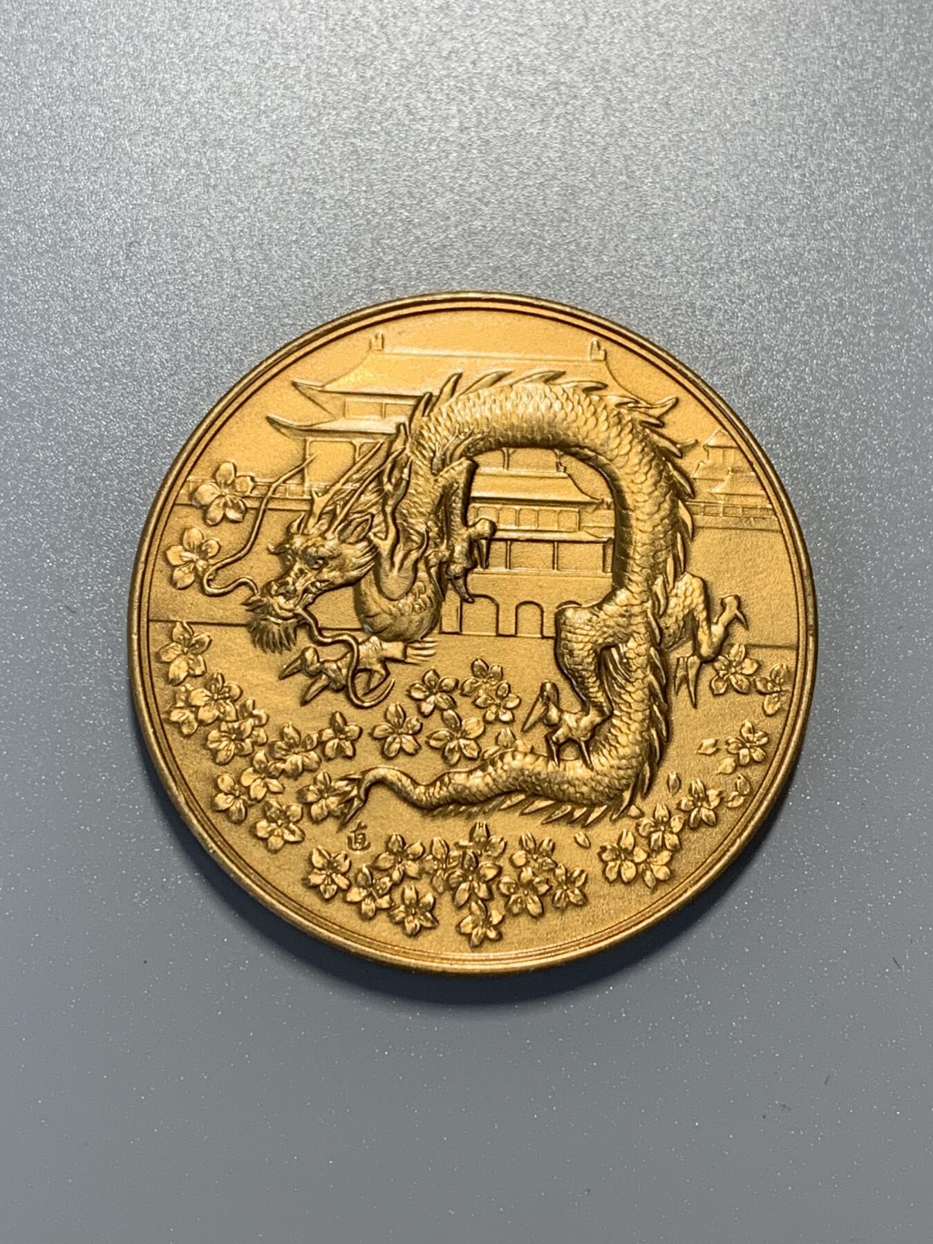 远东徽章小铺9月14日周日晚上九点结束 中日国交回复大铜章
