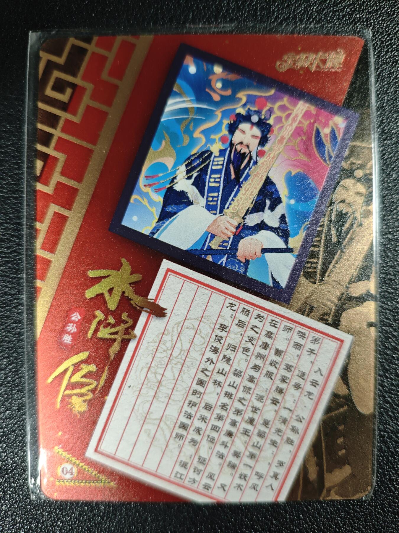 天玑星卡拍第122期《9.15周一截拍》持续收拍收评中 满赠卡需备注 【亲签卡】宁缺卡牌 水浒传 公孙胜 金属卡