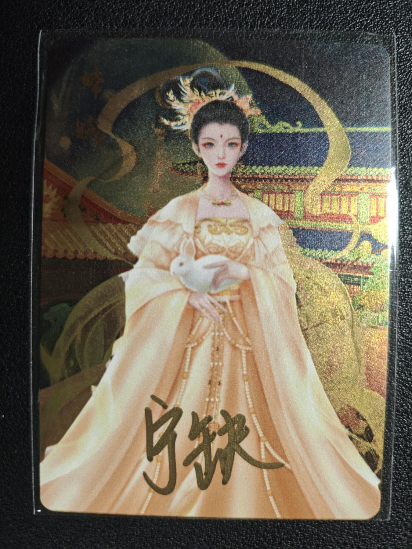 天玑星卡拍第122期《9.15周一截拍》持续收拍收评中 满赠卡需备注 【亲签卡】宁缺卡牌 嫦娥 金属卡