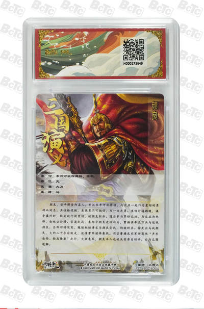 粤A卡牌第10期（9月17日22:00截拍） 颜良 幻彩 GEM MINT/P