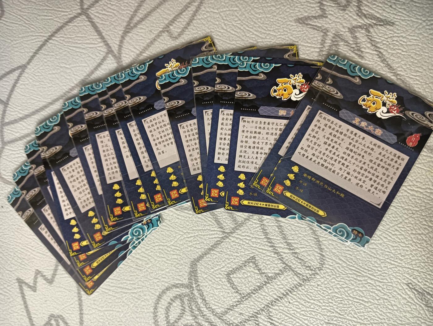 花开卡拍第38期（9月14号周日截拍，品控勿拍!!!拍品不寄存，运费5元，自制卡难免瑕疵，可能存在轻微撞角爆边等出厂瑕疵，品控介意勿拍！） 时光记忆 原创西游卡 普卡 16张