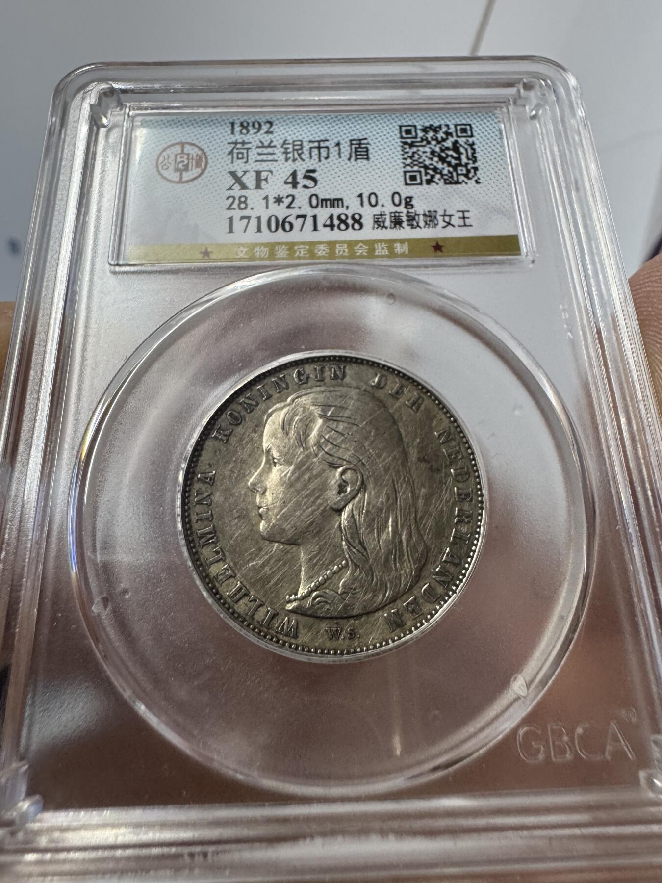 1892荷兰威廉敏娜女王萝莉头1盾银币