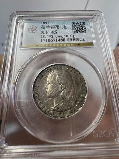1892荷兰威廉敏娜女王萝莉头1盾银币 - 1892荷兰威廉敏娜女王萝莉头1盾银币
