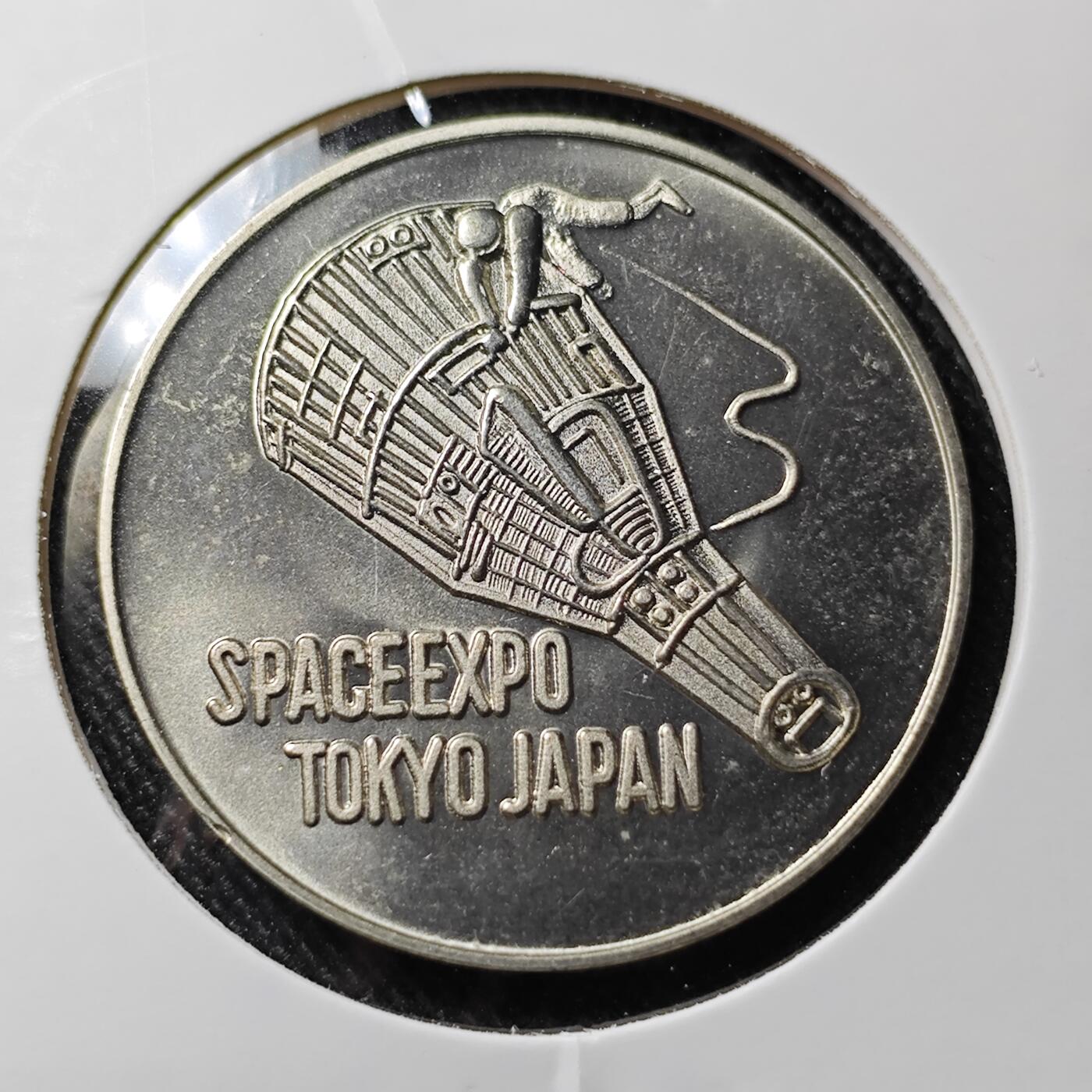 KK钱币收藏小铺 套币专场 2月预留时间 周末发货  1978日本宇宙科学博览会纪念章