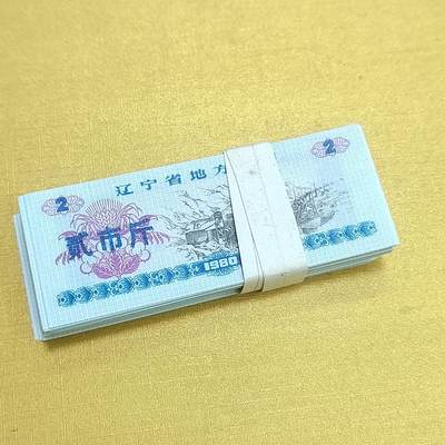 PCAI钱币14-510  钱币粮票小专场 - 辽宁壹佰张