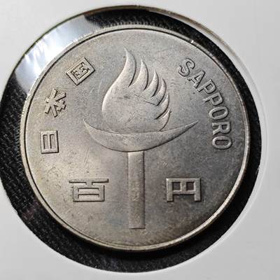 KK钱币收藏小铺 套币专场 2月预留时间 周末发货 -  日本100円纪念币 好品