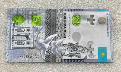 日本战争债券、英国伊二女王末版纸币套、哈萨克斯坦2万坚戈纪念钞、民国钞、台湾经济振兴券，台湾原住民系列套币/生肖银币，新疆喀什饷银五钱，康熙/光绪铜钱，哈萨克斯坦精制纪念银币，荷属东印度爪哇岛小铜块。彼得堡世界钱币勋章拍卖第133期 - 哈萨克斯坦2022年20000坚戈半塑料钞，AA冠、无47好号，第三张尾8289。UNC全新品相、最大面值、该套被称为世界上最美纸钞之一。已发行最新版流通钞，该套明年即将退出流通，AA无47越来越难找，市价近5百元