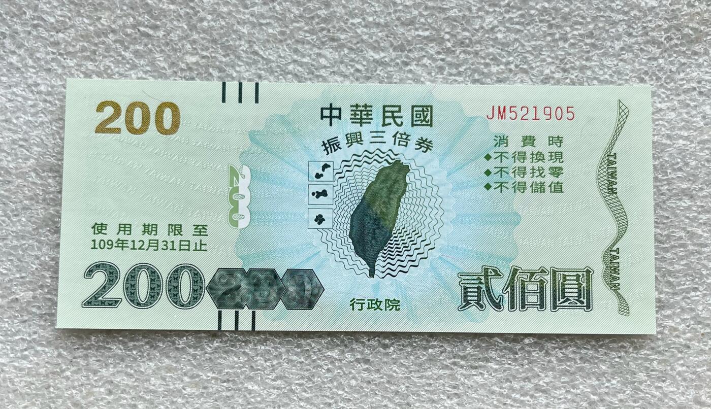 日本战争债券、英国伊二女王末版纸币套、哈萨克斯坦2万坚戈纪念钞、民国钞、台湾经济振兴券，台湾原住民系列套币/生肖银币，新疆喀什饷银五钱，康熙/光绪铜钱，哈萨克斯坦精制纪念银币，荷属东印度爪哇岛小铜块。彼得堡世界钱币勋章拍卖第133期 中国台湾2021年200元新台币消费券、振兴经济三倍券，民国109年，UNC全新品相、面值47元人民币。含原装信封包装、拍中这批总额最高的朋友、送外包装