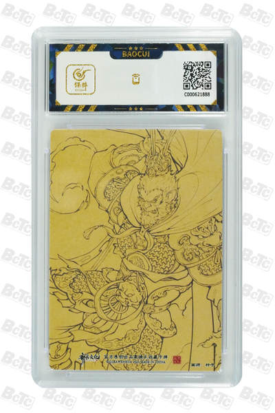 粤A卡牌第10期（9月17日22:00截拍） 齐天大圣 折光粗闪 GEM MINT/P