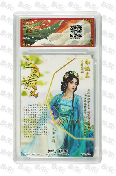 粤A卡牌第10期（9月17日22:00截拍） 【限编】朱佩兰 异色 限编粗闪 GEM MINT/P