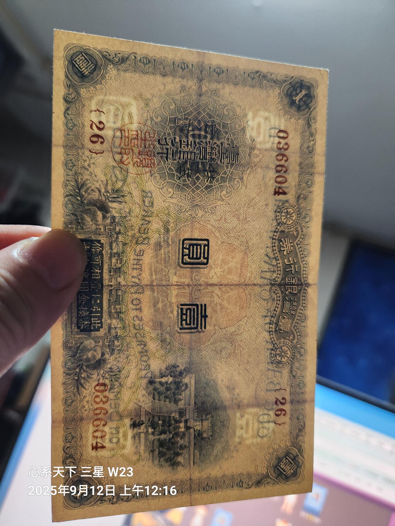 9月13号晚上8点 外国纸币自动截拍第27场 日据台湾 大正版1元极美品原票