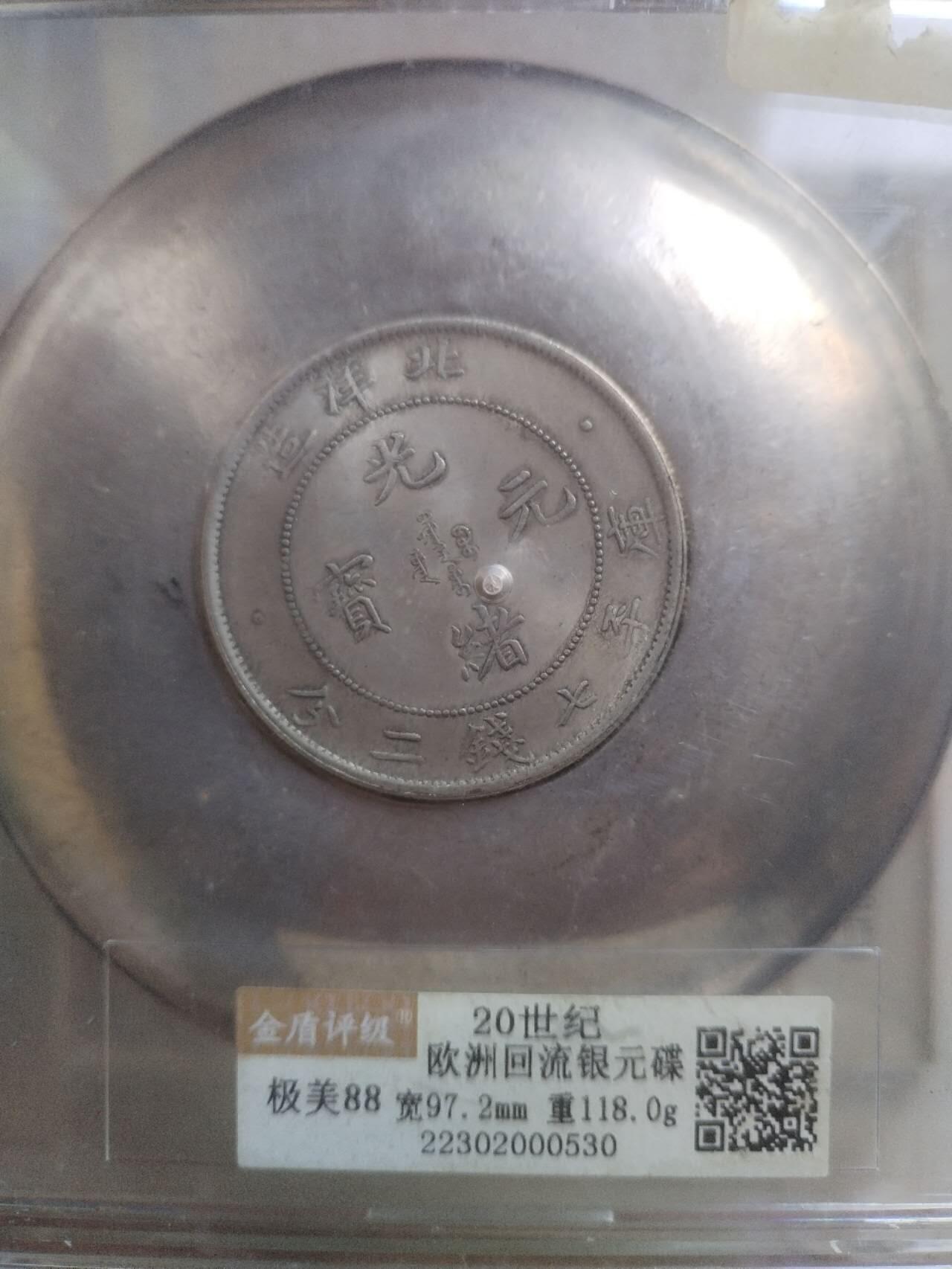 评级币 硬币 纪念币