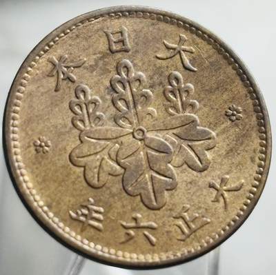 文馨钱币收藏第 271 场， 长期接收代拍品 - 好品日本大正六年桐叶五厘铜币