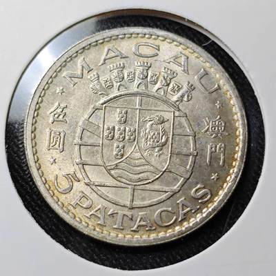 KK钱币收藏小铺 套币专场 2月预留时间 周末发货 -  1971澳门5元银币