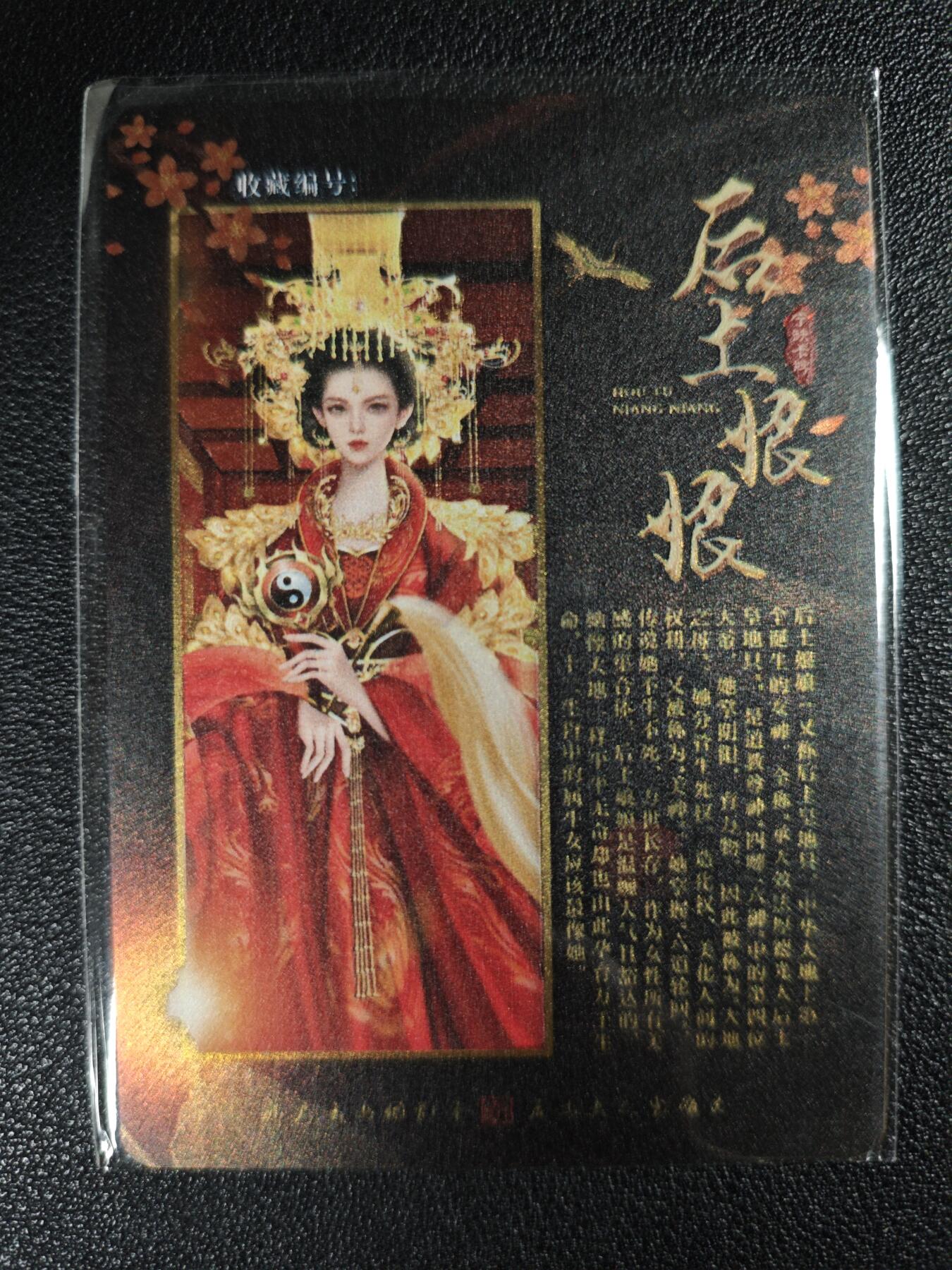 天玑星卡拍第122期《9.15周一截拍》持续收拍收评中 满赠卡需备注 【亲签卡】宁缺卡牌 后土娘娘 金属卡