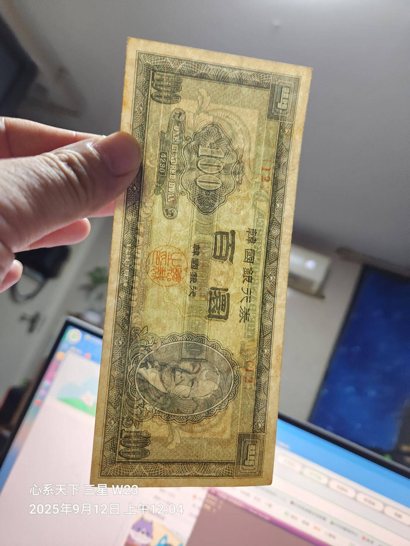 9月13号晚上8点 外国纸币自动截拍第27场 韩国银行券4290百圆 1957年100元【12】号券，原票极美品